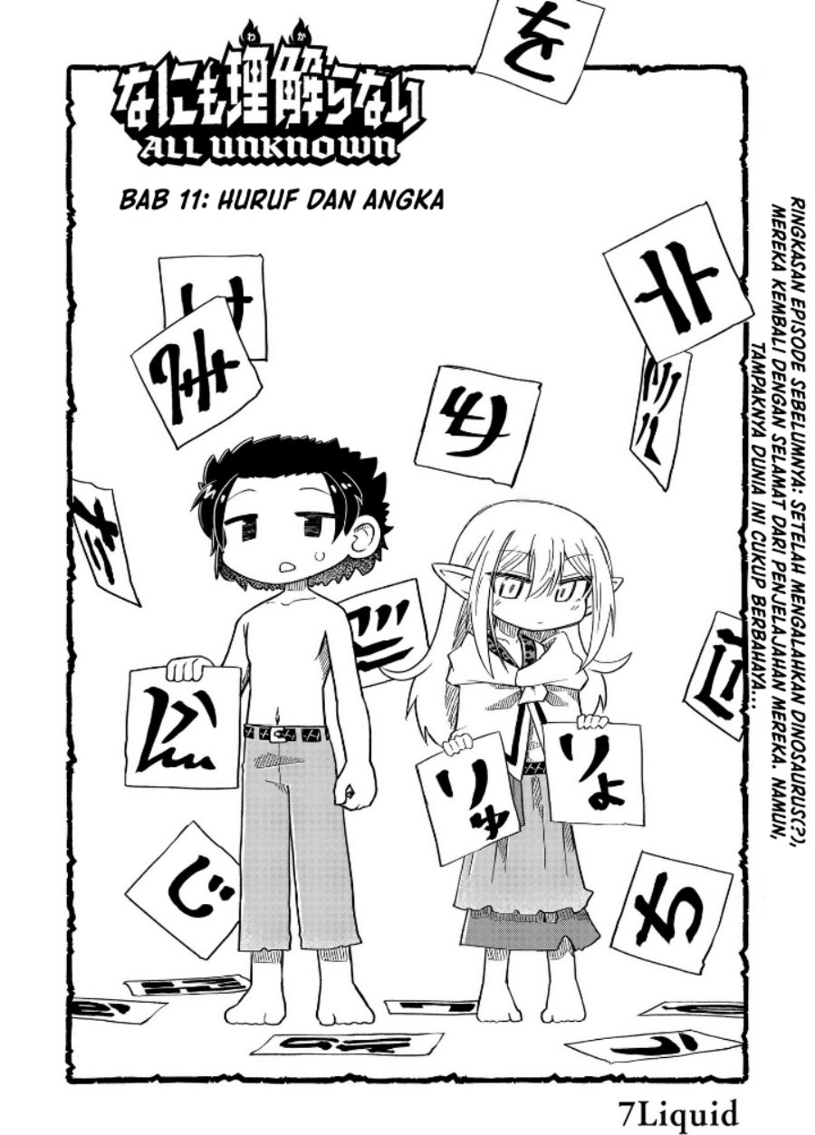 Nani mo Wakaranai chapter 11