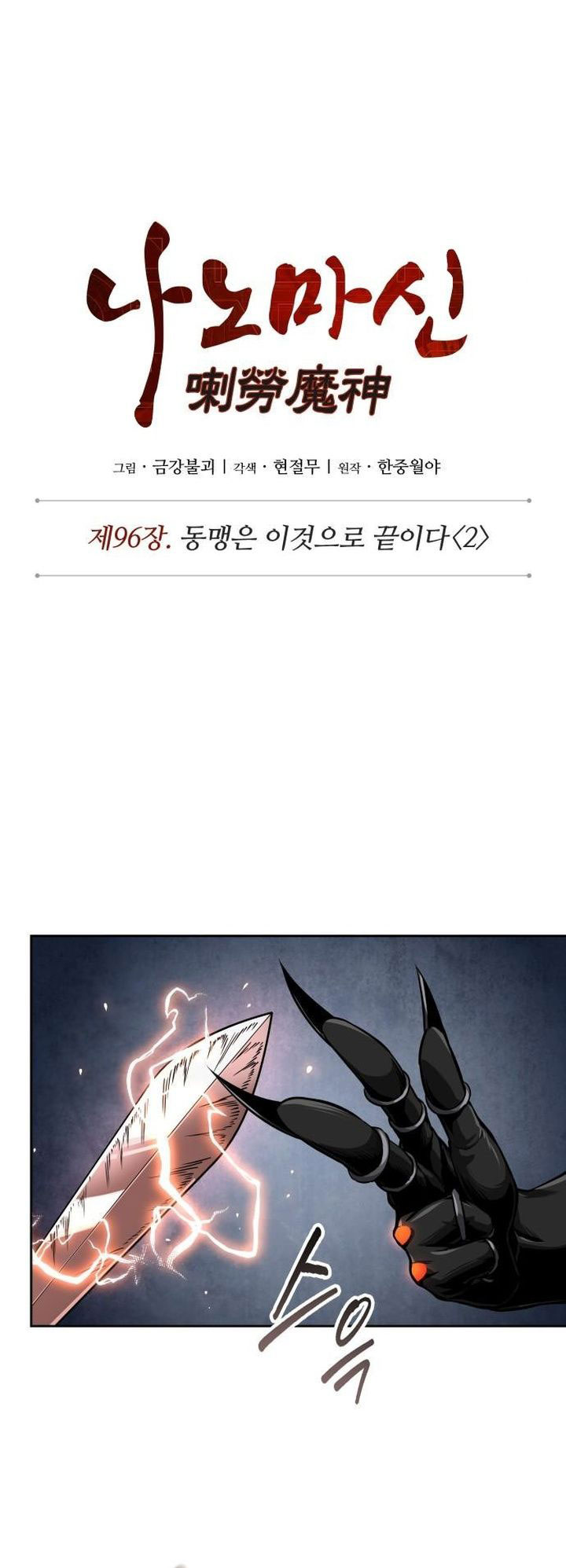 Nano Machine chapter 289