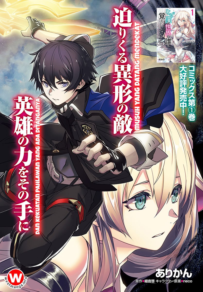 Naze Boku no Sekai wo Daremo Oboeteinai no ka? chapter 6