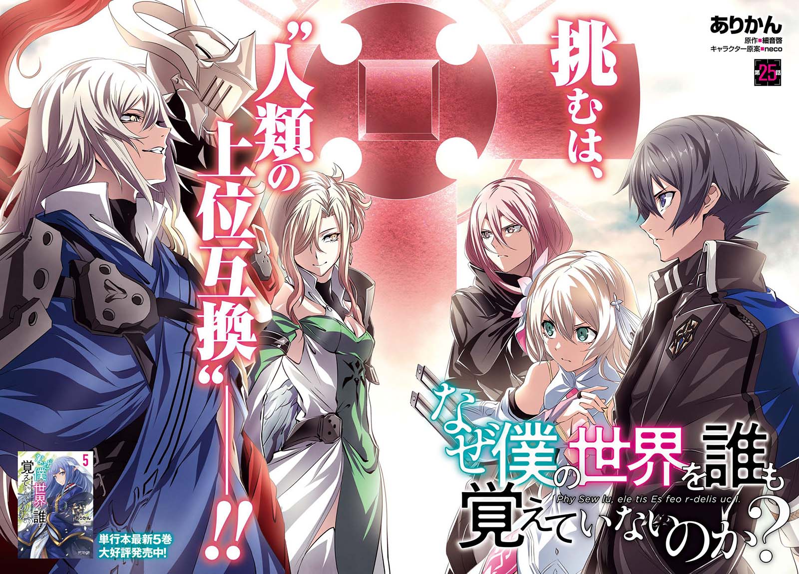 Naze Boku no Sekai wo Daremo Oboeteinai no ka? Chapter 25.1 Bahasa Indonesia