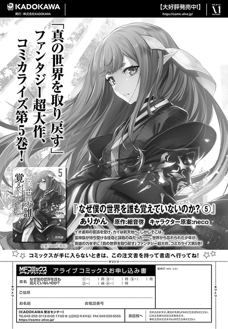 Naze Boku no Sekai wo Daremo Oboeteinai no ka? Chapter 27.2 Bahasa Indonesia