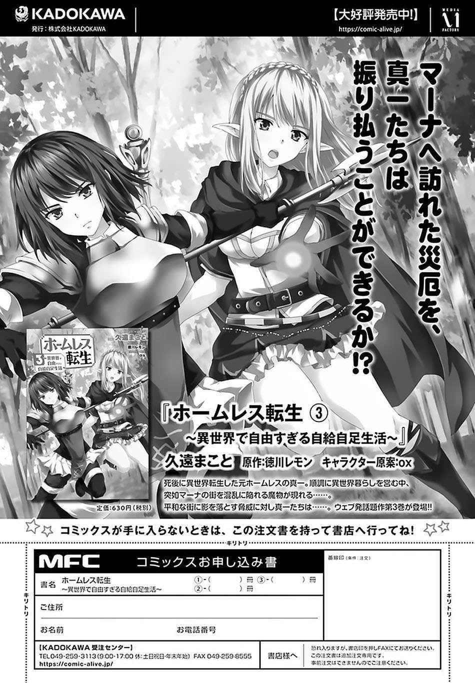 Naze Boku no Sekai wo Daremo Oboeteinai no ka? Chapter 27.2 Bahasa Indonesia