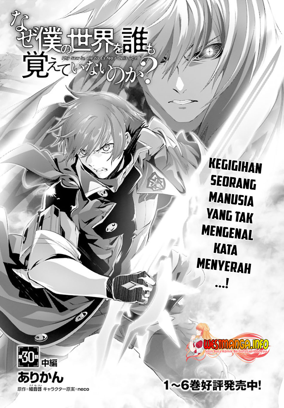 Naze Boku no Sekai wo Daremo Oboeteinai no ka? chapter 30