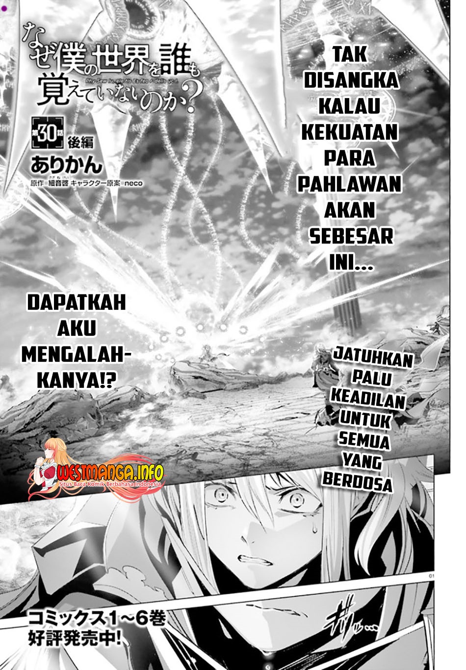 Naze Boku no Sekai wo Daremo Oboeteinai no ka? chapter 30