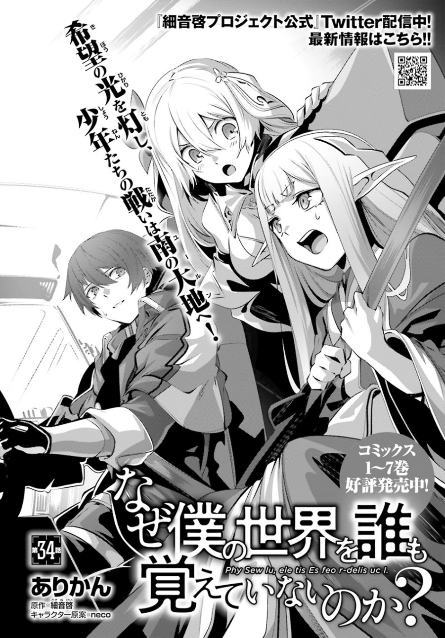 Naze Boku no Sekai wo Daremo Oboeteinai no ka? chapter 34