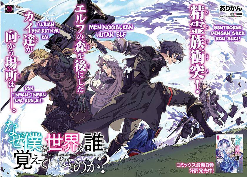 Naze Boku no Sekai wo Daremo Oboeteinai no ka? chapter 40
