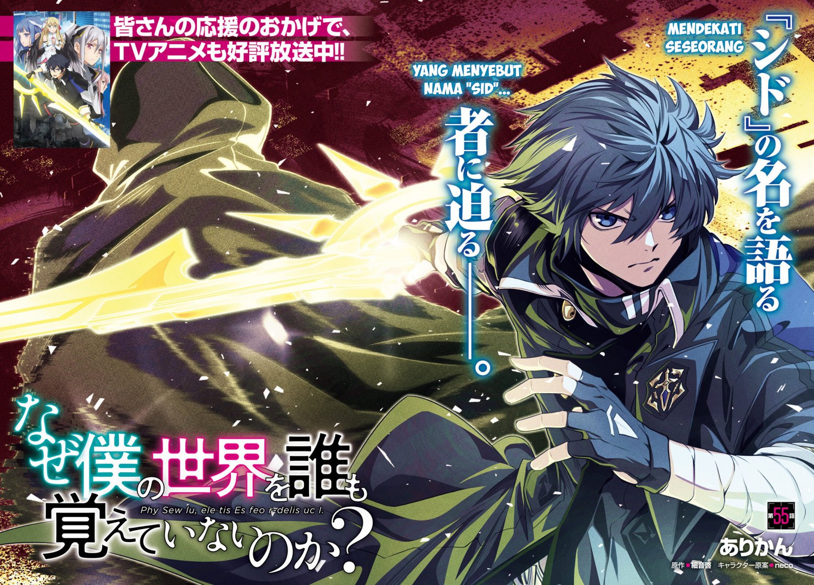 Naze Boku no Sekai wo Daremo Oboeteinai no ka? chapter 55