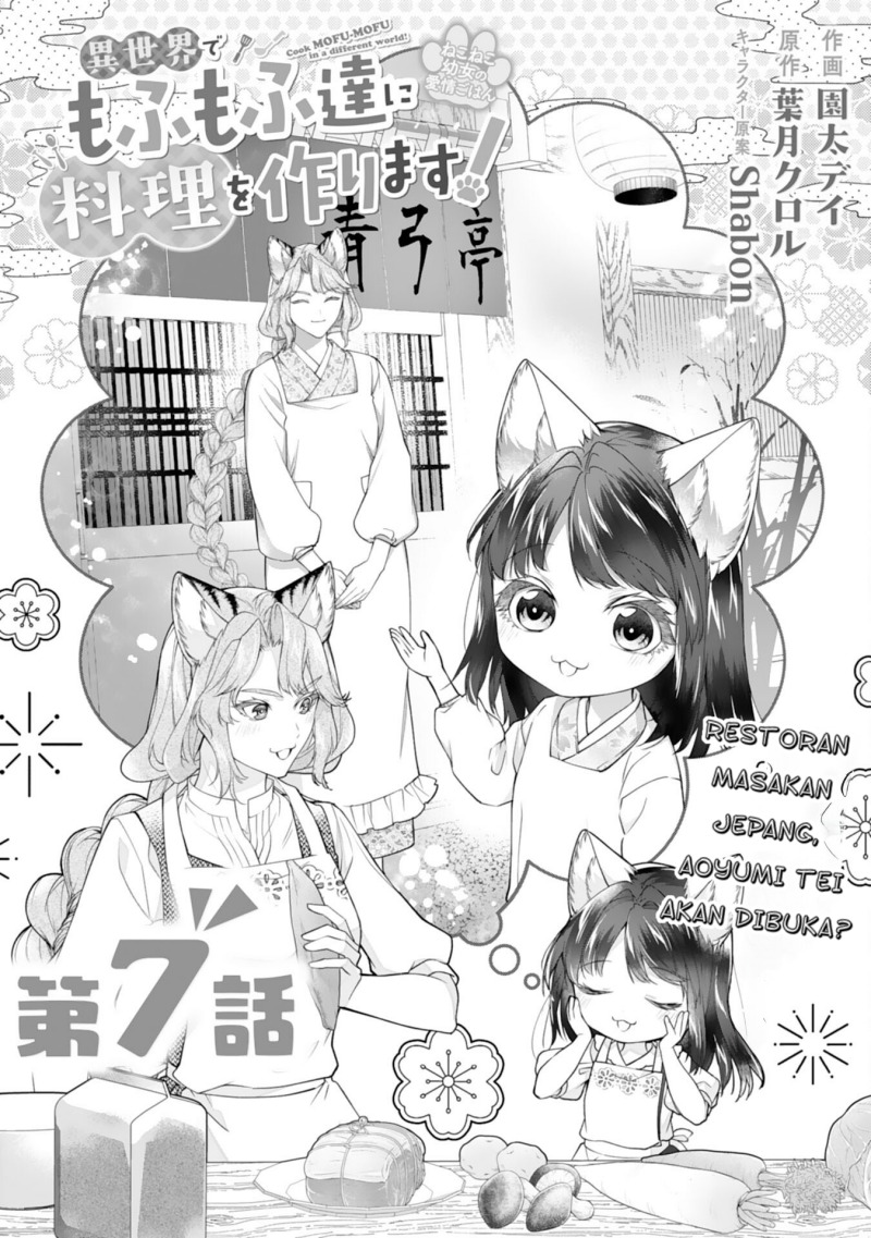 Neko Neko Youjo no Aijou Gohan ~Isekai de Mofumofu-tachi ni Ryouri wo Tsukurimasu!~ chapter 7