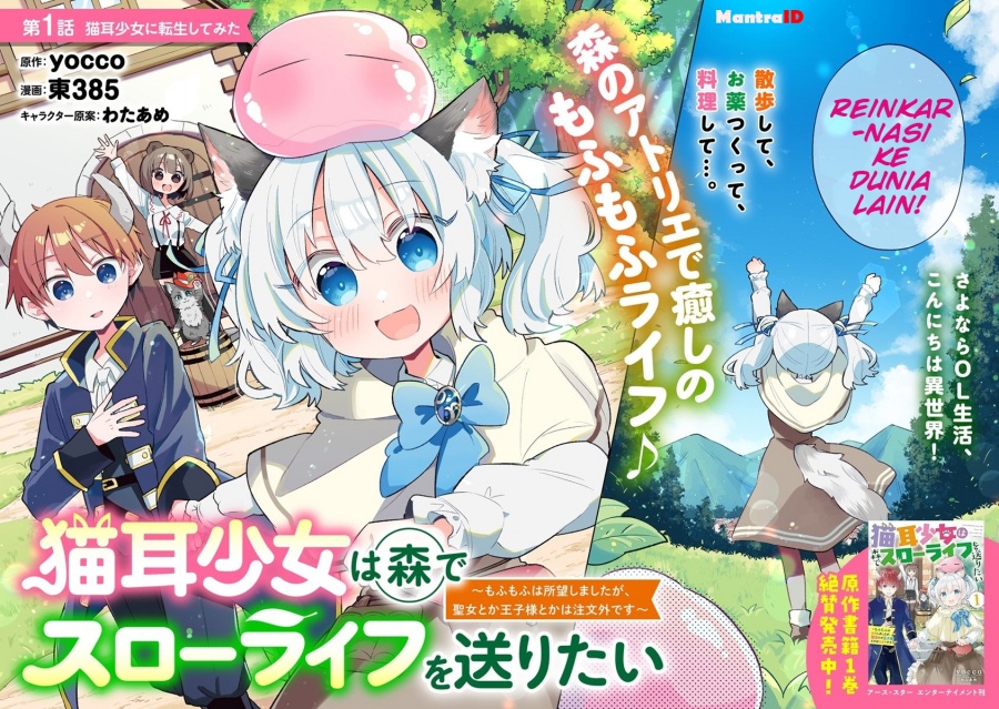 Nekomimi Shoujo wa Mori de Slow Life wo Okuritai: Mofumofu wa Shomou Shimashita ga, Seijo to ka Ouji-sama to ka wa Chuumongai desu chapter 1