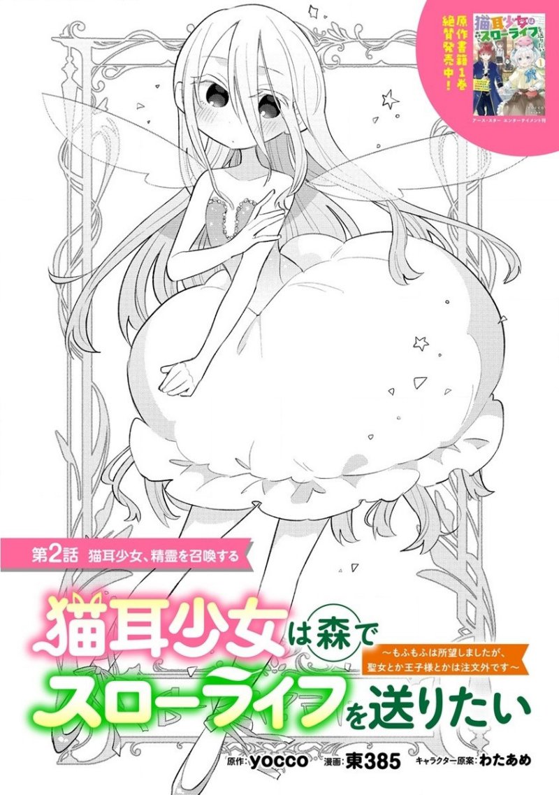 Nekomimi Shoujo wa Mori de Slow Life wo Okuritai: Mofumofu wa Shomou Shimashita ga, Seijo to ka Ouji-sama to ka wa Chuumongai desu Chapter 02.1 Bahasa Indonesia