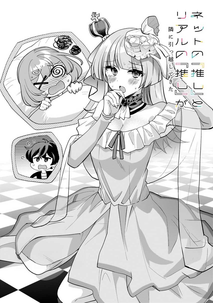 Net no Oshi to Real no Oshi ga Tonari ni Hikkoshite Kita chapter 19