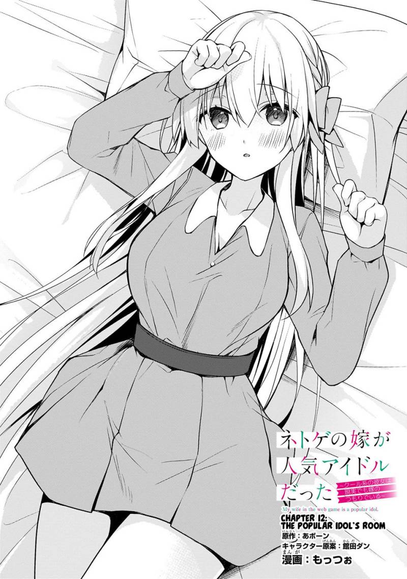 Netoge no Yome ga Ninki Idol datta chapter 12