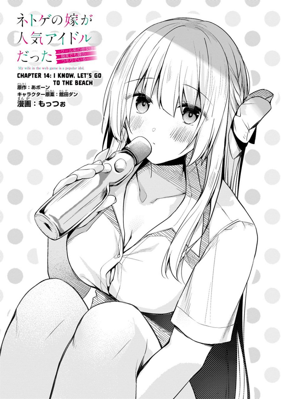 Netoge no Yome ga Ninki Idol datta chapter 14