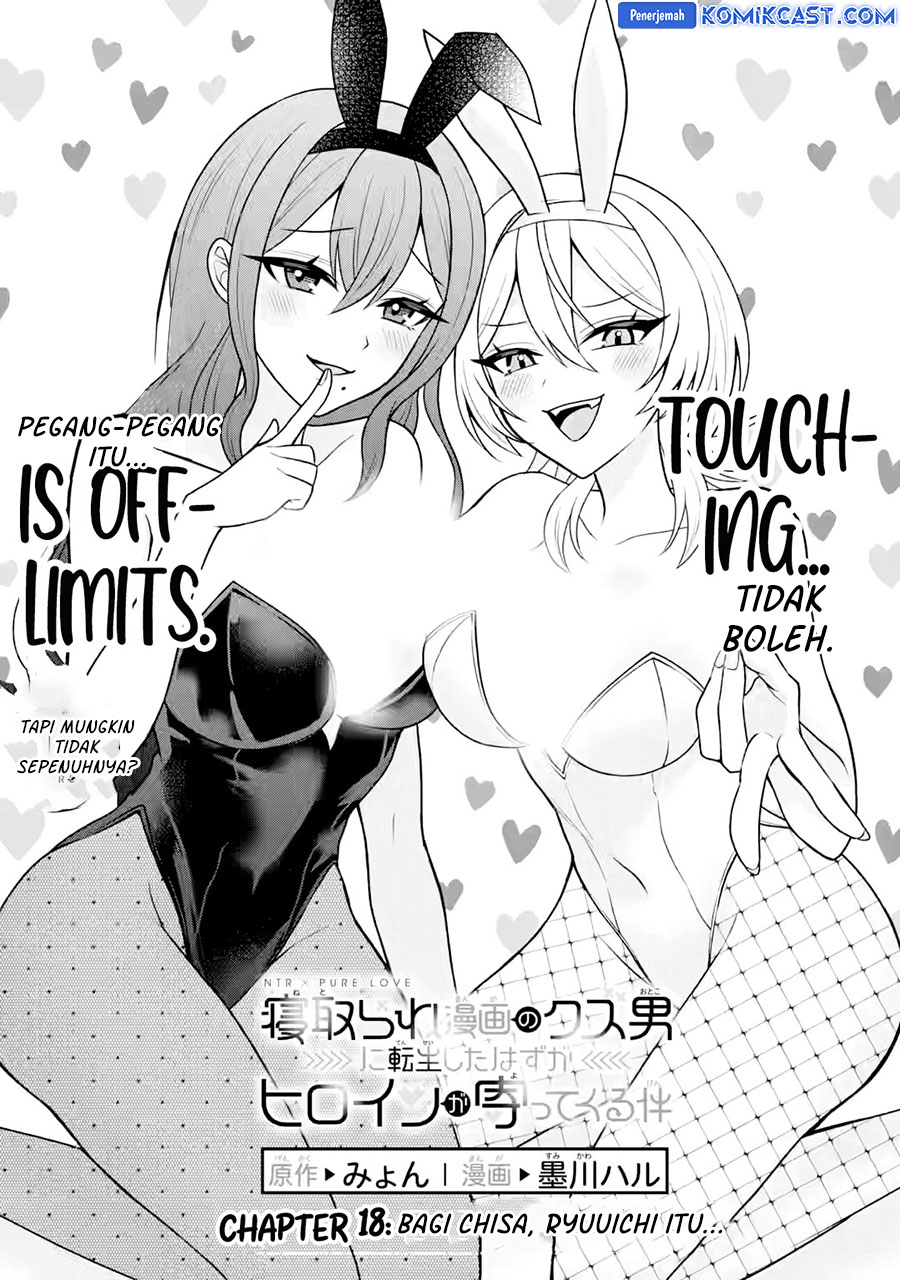 Netorare Manga no Kuzu Otoko ni Tensei Shita Hazu ga Heroine ga Yottekuru Ken chapter 18