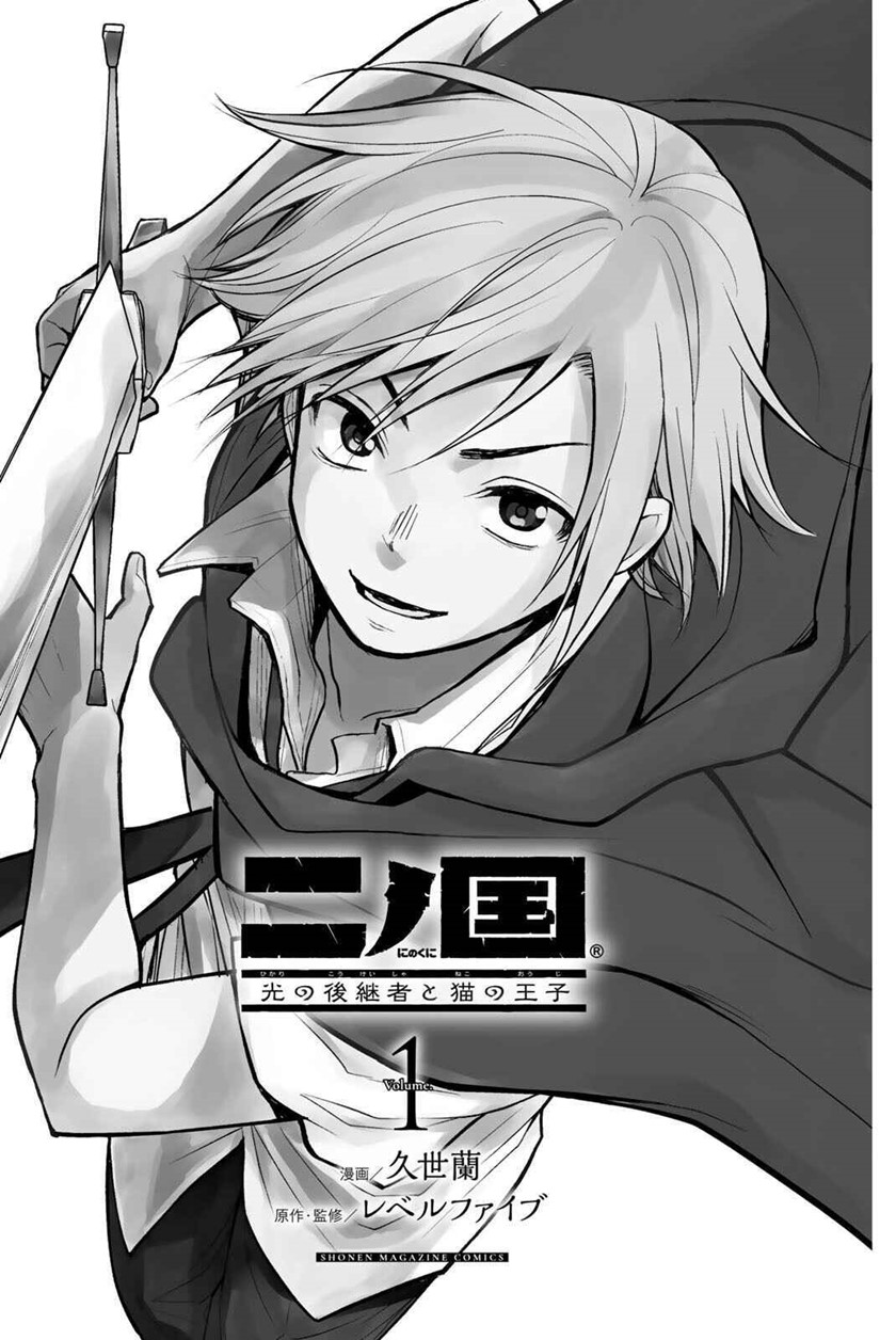 Ni no Kuni The Successor of Light and the Cat Prince Chapter 01 Bahasa Indonesia