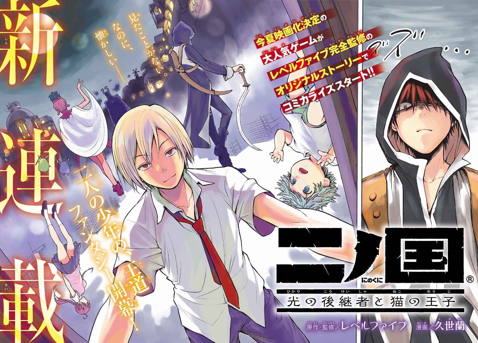 Ni no Kuni The Successor of Light and the Cat Prince Chapter 01 Bahasa Indonesia