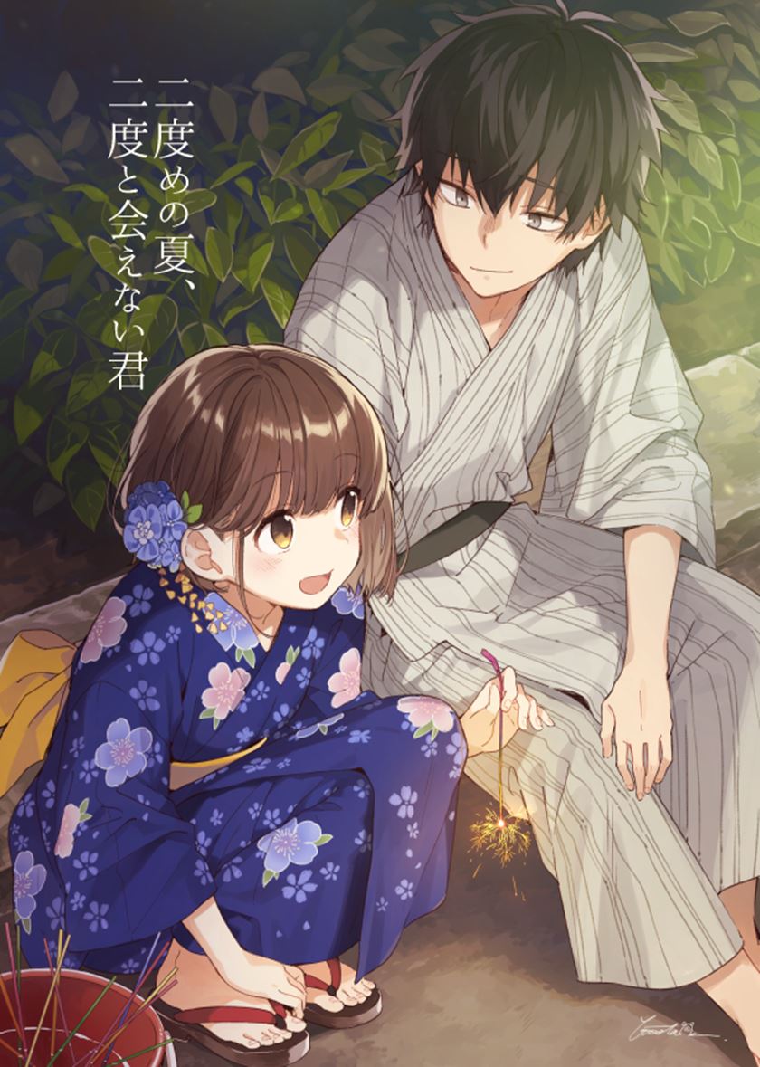 Nidome no Natsu, Nidoto aenai kimi chapter 4