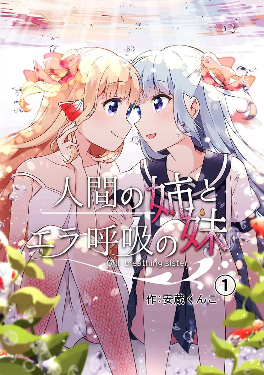 Ningen no Ane to Era Kokyu no Imouto chapter 1