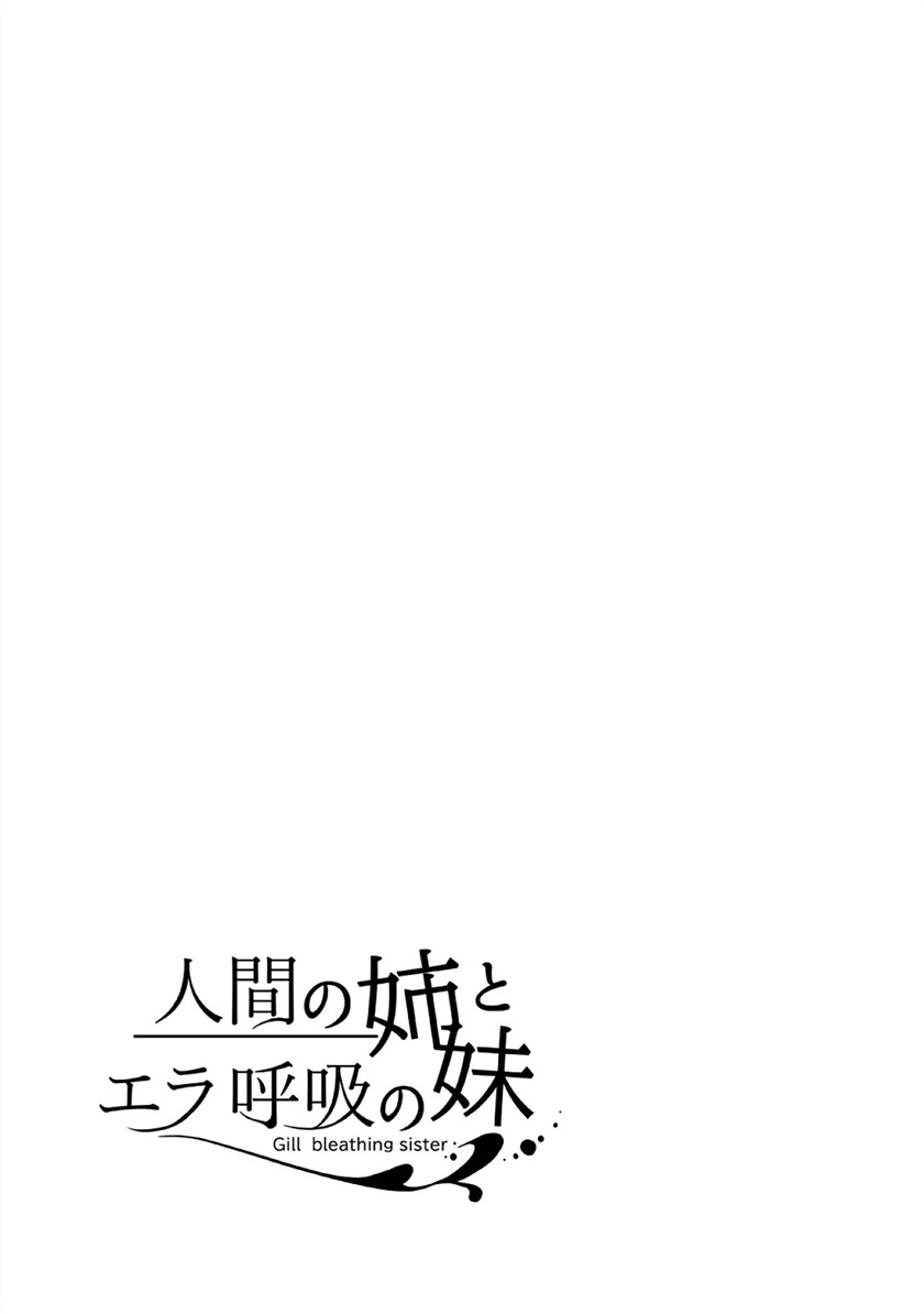 Ningen no Ane to Era Kokyu no Imouto chapter 1