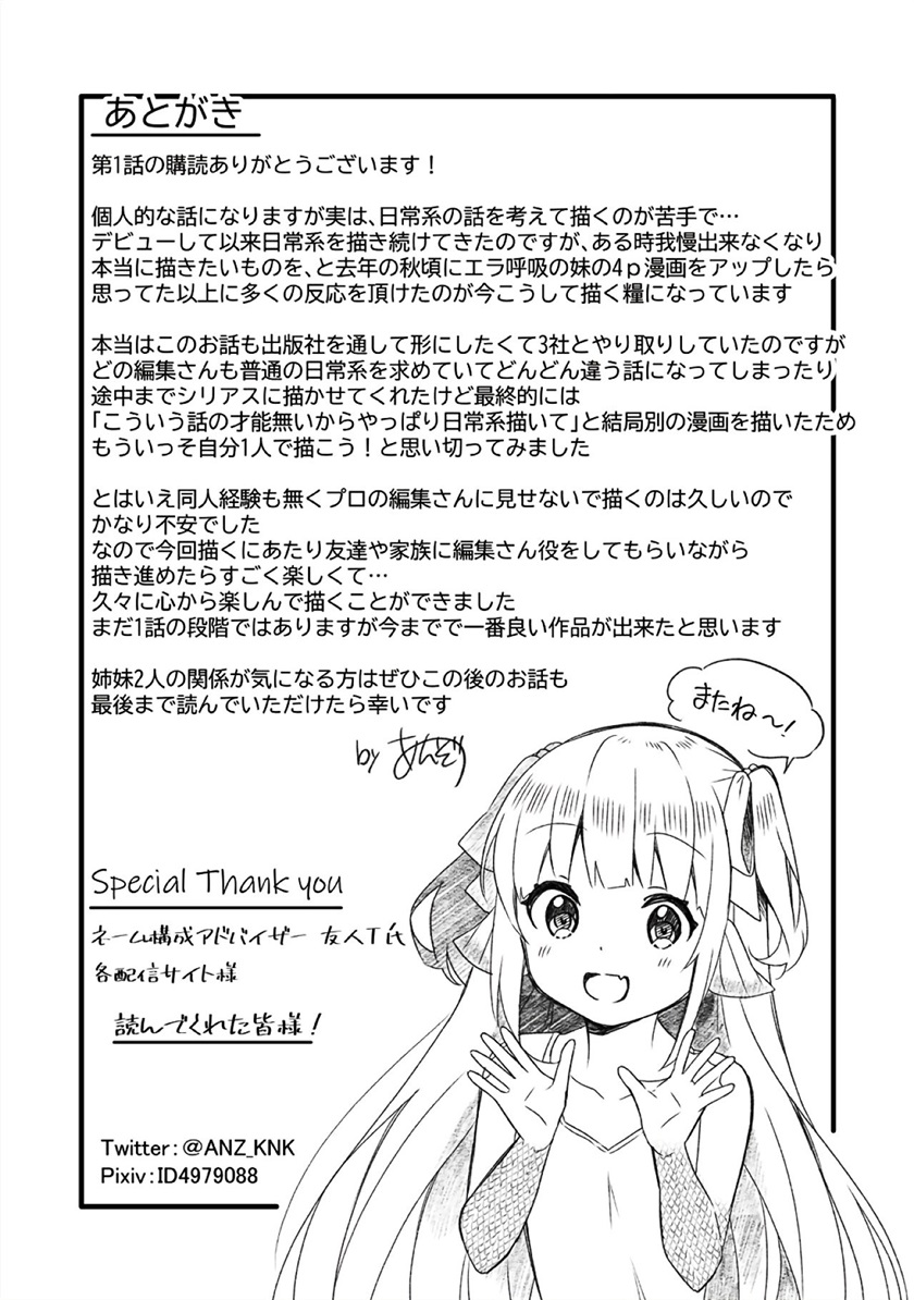 Ningen no Ane to Era Kokyu no Imouto chapter 1