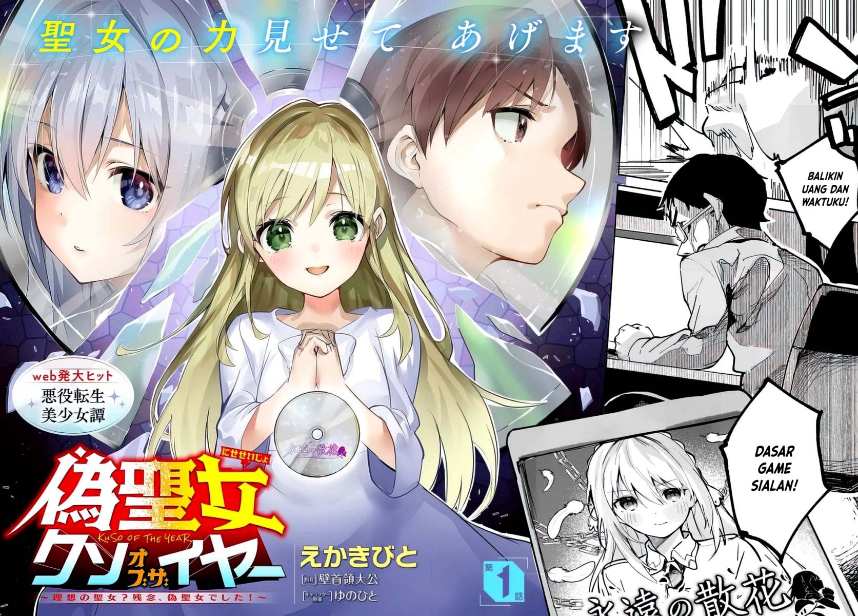 Nise Seijo Kuso of the Year: Risou no Seijo? Zannen, Nise Seijo deshita! (Fake Saint) chapter 1