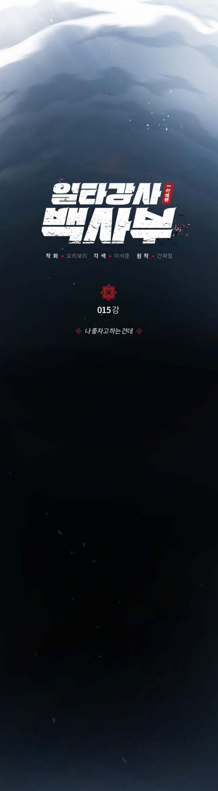 Number One Star Instructor Master Baek Chapter 15.1 Bahasa Indonesia