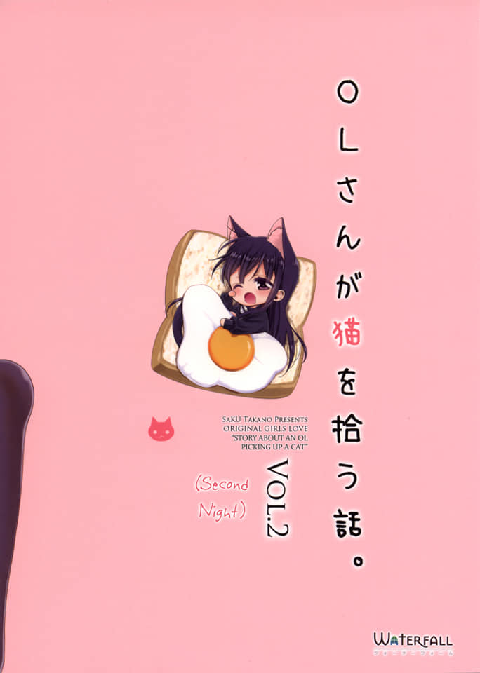 OL-san ga Neko wo Hirou Hanashi chapter 2