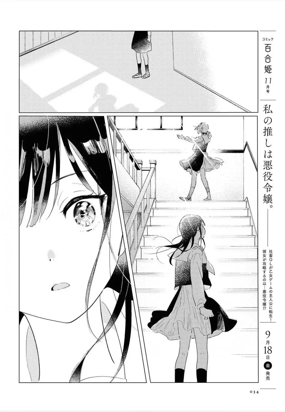 Odoriba ni Skirt ga naru Chapter 01 Bahasa Indonesia