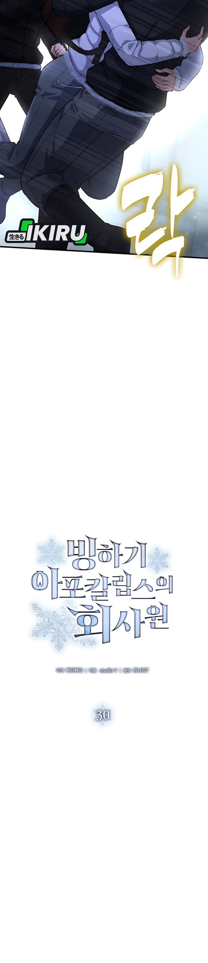 Office Worker in the Ice Age Apocalypse Chapter 30 Bahasa Indonesia