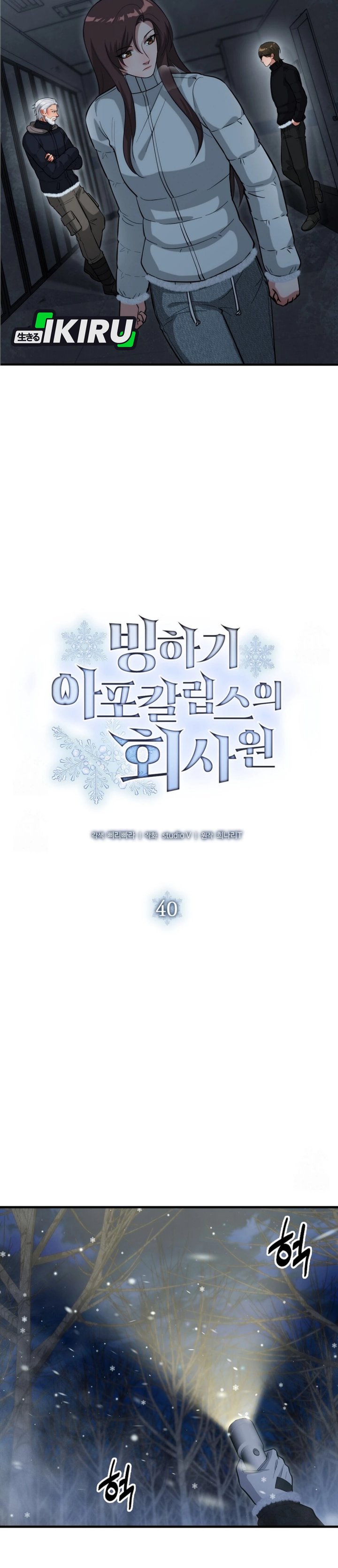 Office Worker in the Ice Age Apocalypse Chapter 40 Bahasa Indonesia