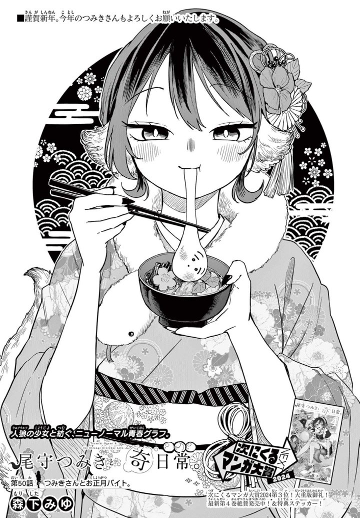 Ogami Tsumiki to Kinichijou. Chapter 50 Bahasa Indonesia