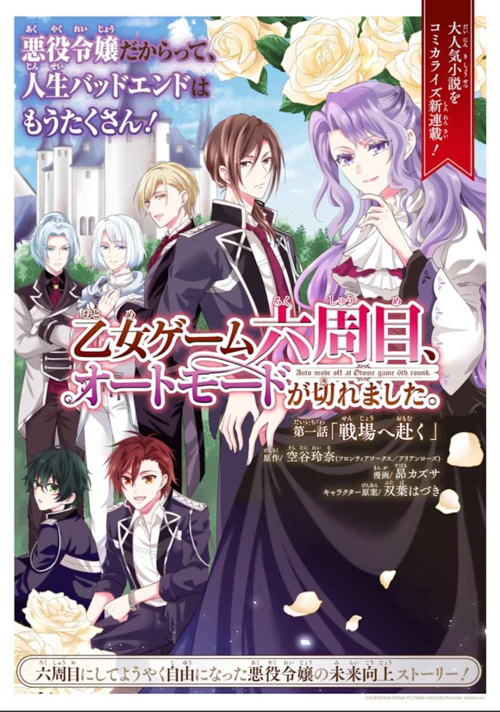On the 6th Playthrough of the Otome Game, the Auto-Mode Broke (Auto-Mode Expired in the 6th Round of the Otome Game) chapter 2