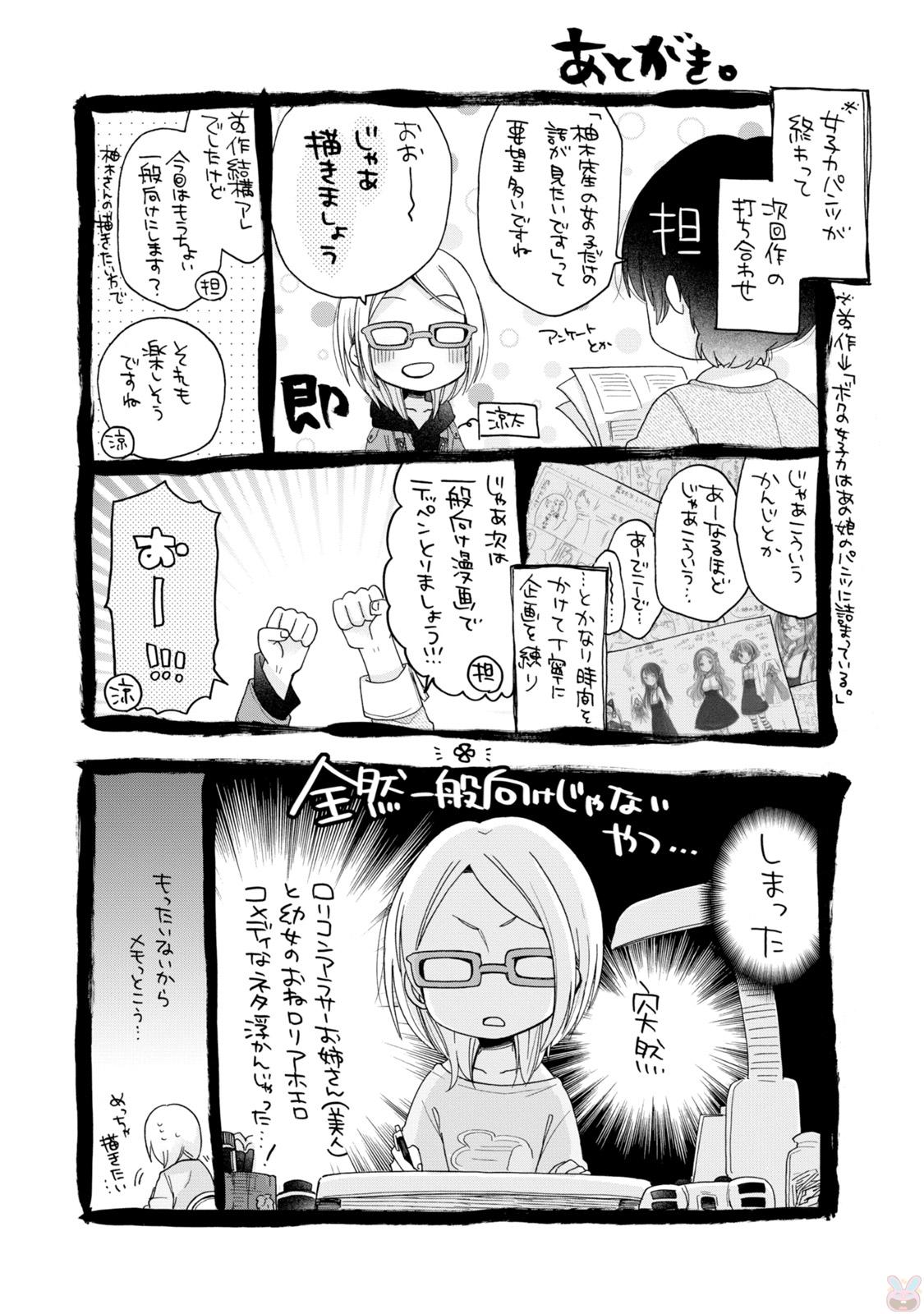 Oneesan wa Joshi Shougakusei ni Kyoumi ga Arimasu. chapter 7