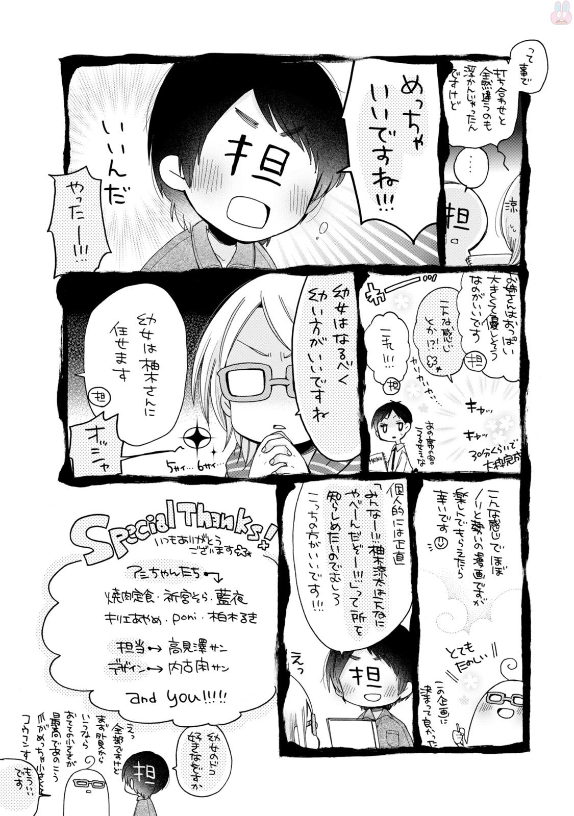 Oneesan wa Joshi Shougakusei ni Kyoumi ga Arimasu. chapter 7