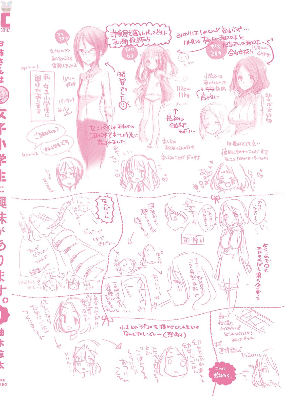 Oneesan wa Joshi Shougakusei ni Kyoumi ga Arimasu. chapter 7