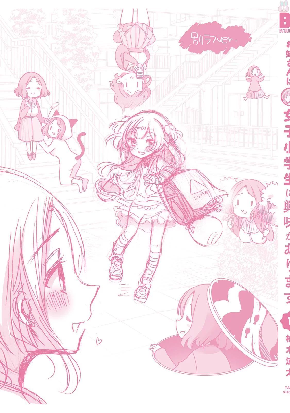 Oneesan wa Joshi Shougakusei ni Kyoumi ga Arimasu. chapter 7
