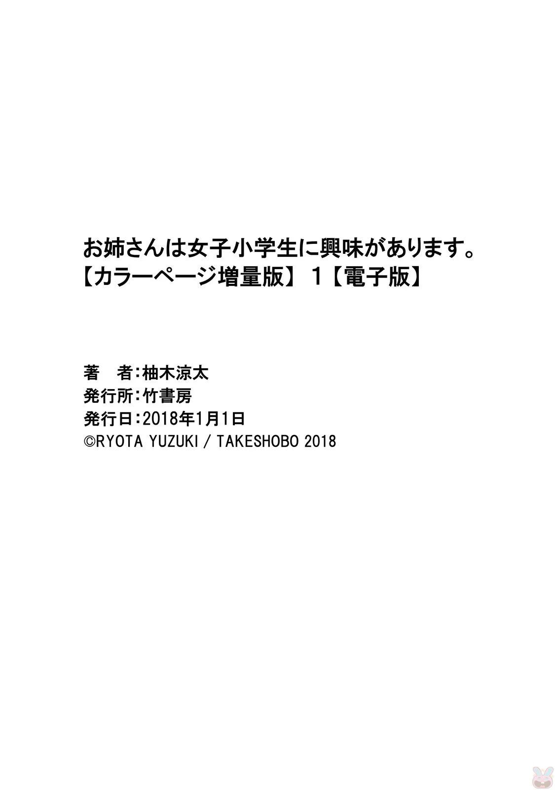 Oneesan wa Joshi Shougakusei ni Kyoumi ga Arimasu. chapter 7