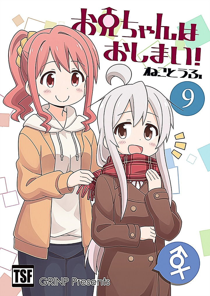 Onii-chan wa Oshimai chapter 27