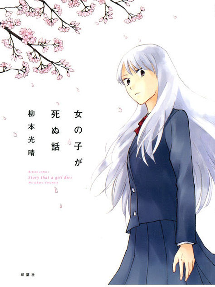 Onnanoko ga Shinu Hanashi chapter 8