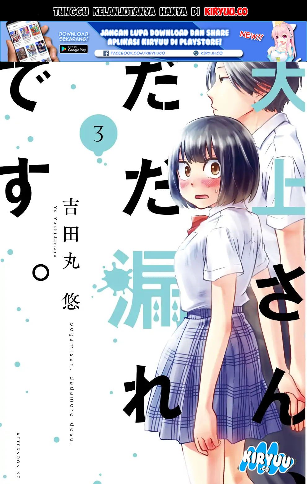 Oogami-san, Dadamore Desu chapter 12