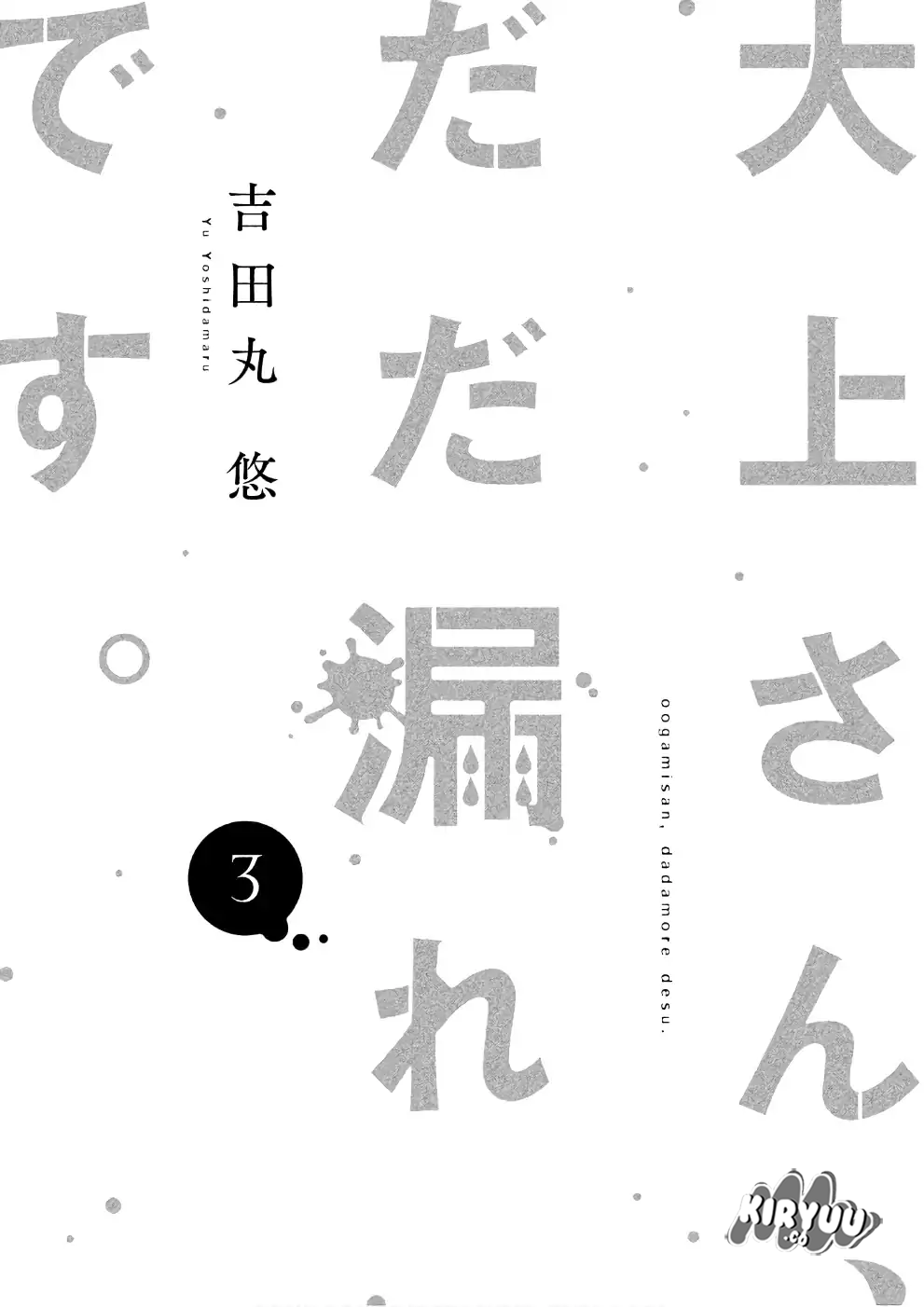 Oogami-san, Dadamore Desu chapter 12