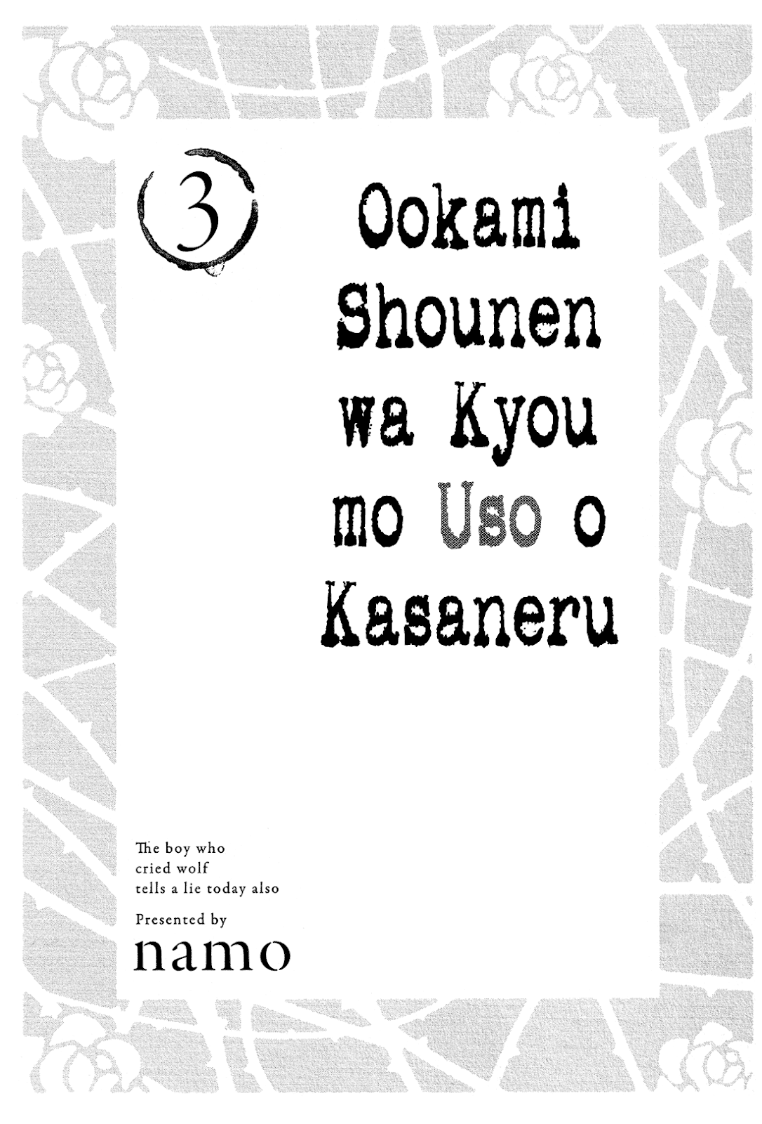 Ookami Shounen wa Kyou mo Uso wo Kasaneru chapter 12
