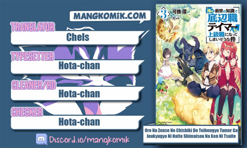 Ore no Zense no Chishiki de Teihengyo Tamer ga Joukyugyo ni Natte Shimaisou na Ken ni Tsuite chapter 19