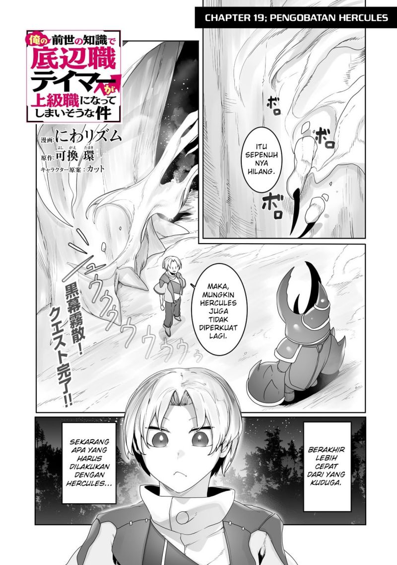 Ore no Zense no Chishiki de Teihengyo Tamer ga Joukyugyo ni Natte Shimaisou na Ken ni Tsuite chapter 19