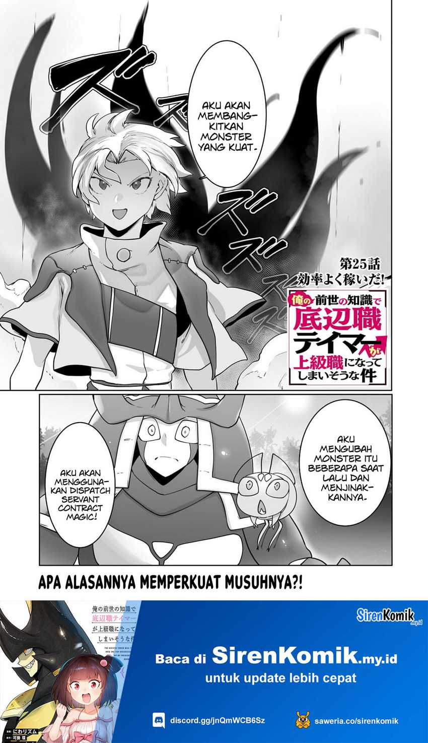 Ore no Zense no Chishiki de Teihengyo Tamer ga Joukyugyo ni Natte Shimaisou na Ken ni Tsuite chapter 25