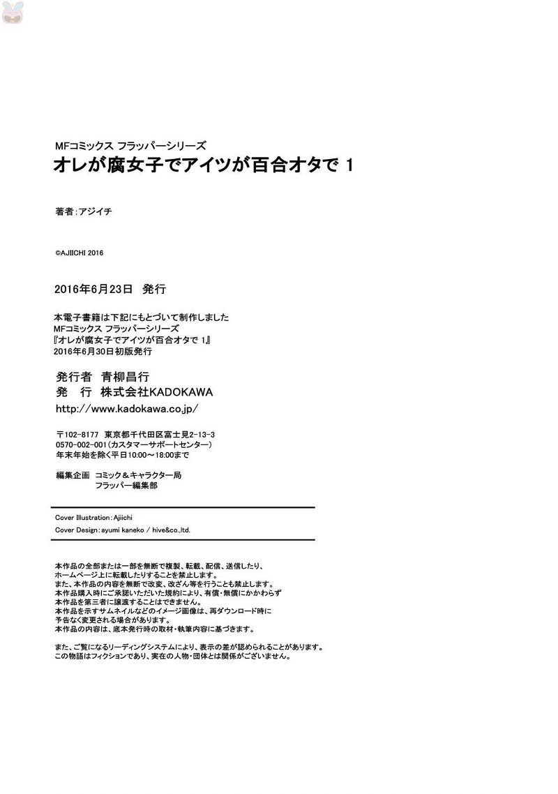 Ore ga Fujoshi de Aitsu ga Yuri-ota de chapter 5