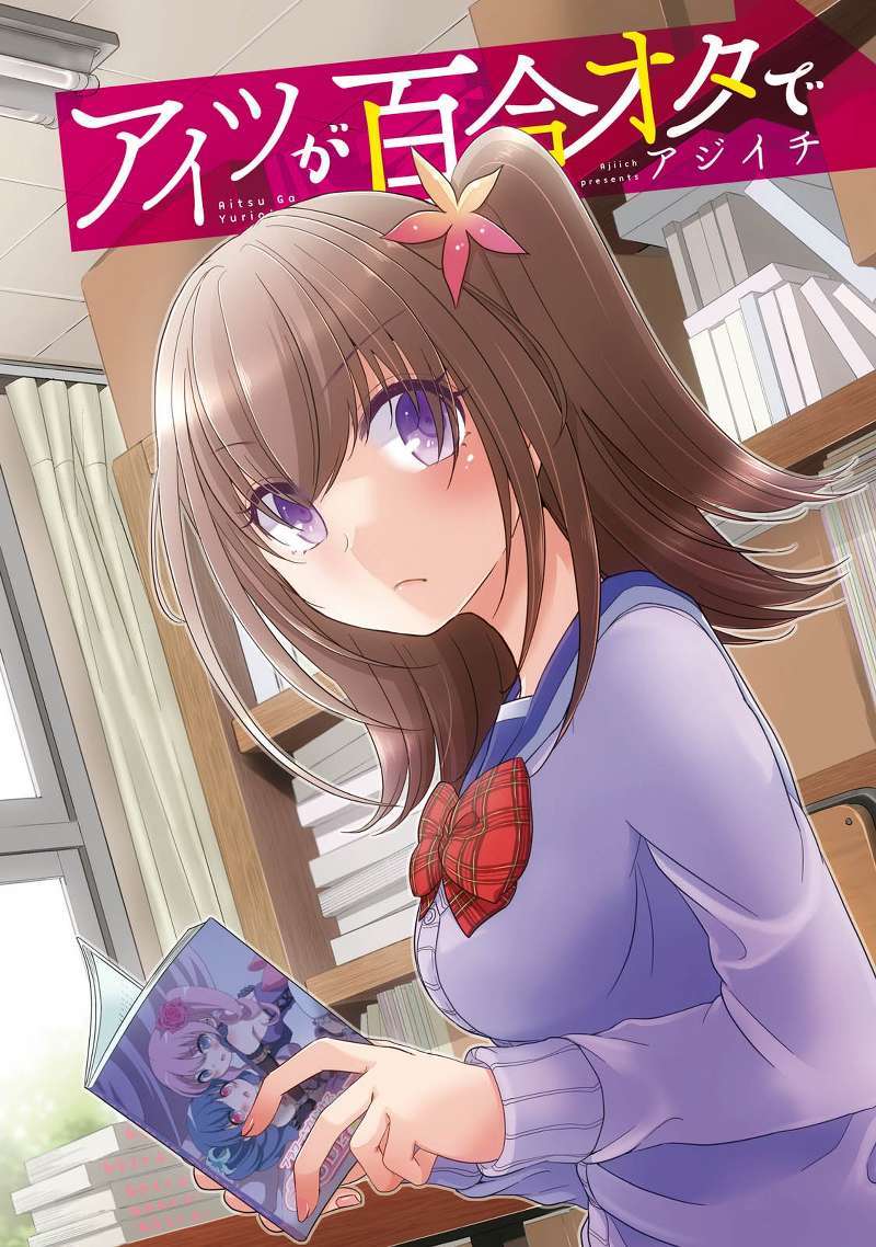 Ore ga Fujoshi de Aitsu ga Yuri-ota de chapter 9