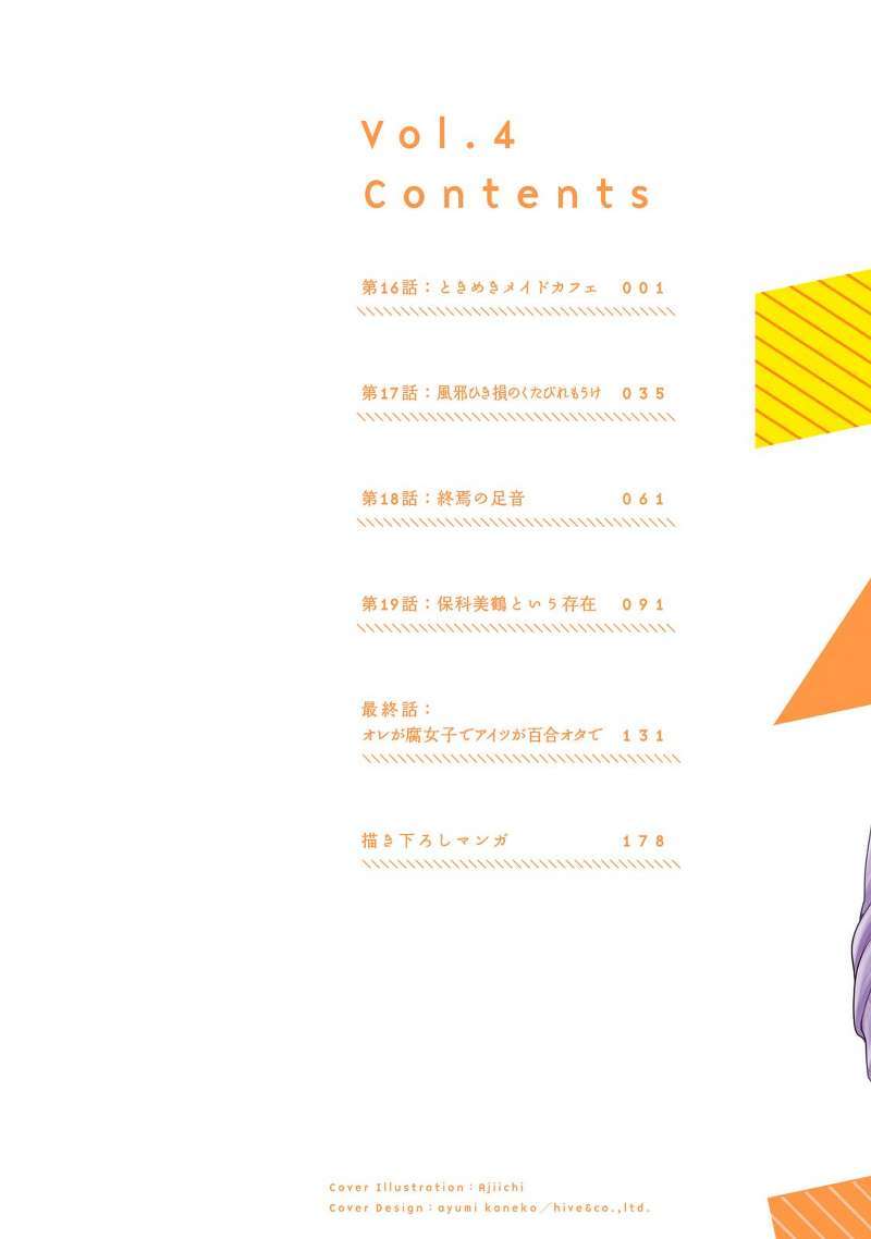 Ore ga Fujoshi de Aitsu ga Yuri-ota de Chapter 17 Bahasa Indonesia