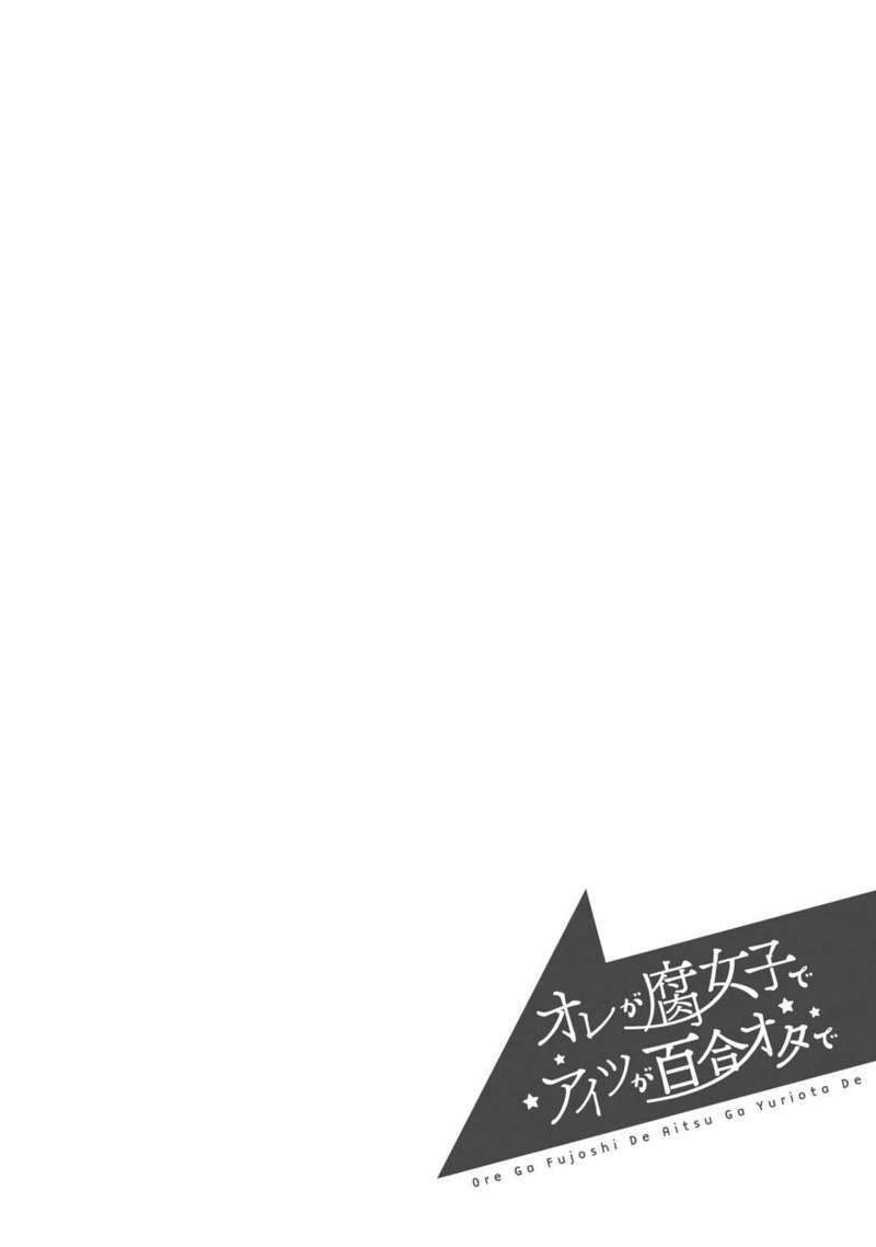 Ore ga Fujoshi de Aitsu ga Yuri-ota de Chapter 17 Bahasa Indonesia