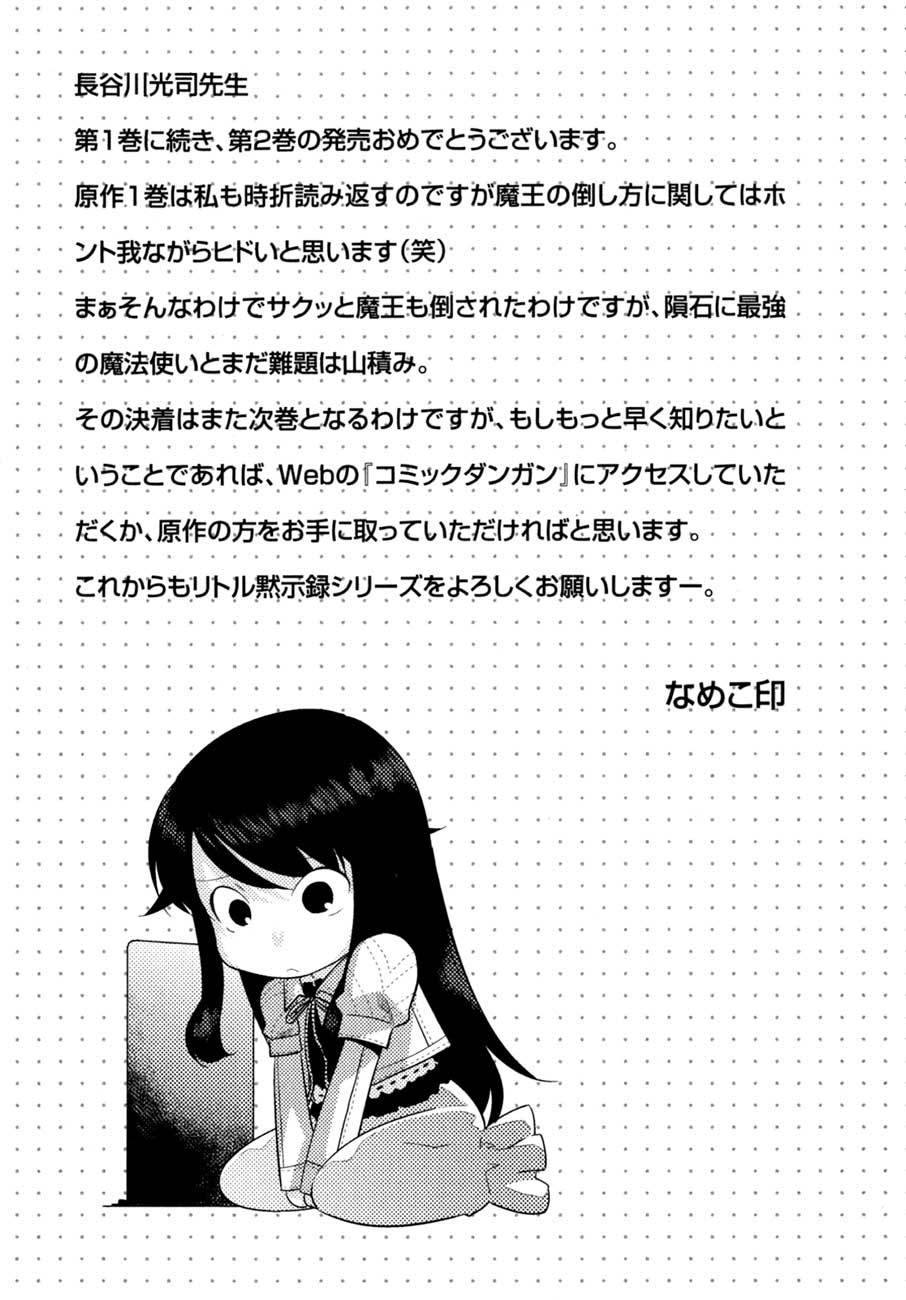 Ore ga Heroine wo Tasukesugite Sekai ga Little Apocalypse!? chapter 13